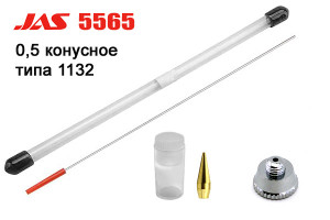 Набор JAS 5565 - 0,5 мм игла + сопло конусное + корпус диффузора для 1132