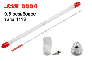 Набор JAS 5554 (5534 вп) - 0,5 мм игла + сопло резьбовое + корпус диффузора для 1113