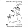 Инструкция компрессор JAS 1223